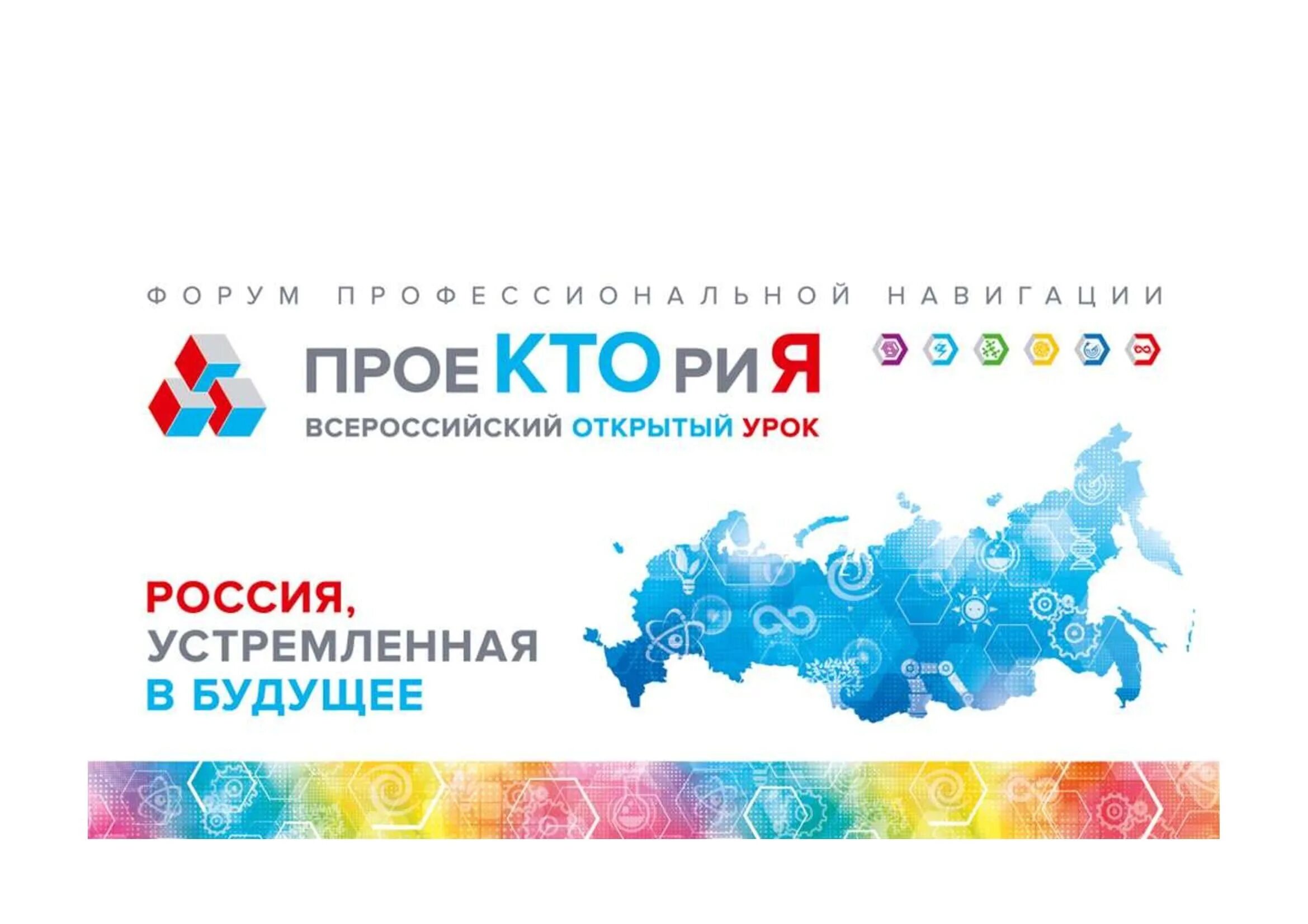 Шоу профессий проектория открытые уроки. Проектория логотип. проектория уроки логотип. проектория картинки логотип открытые уроки. проектория логотип на прозрачном фоне.