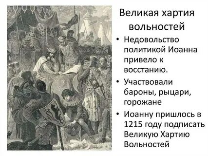 Великая хартия