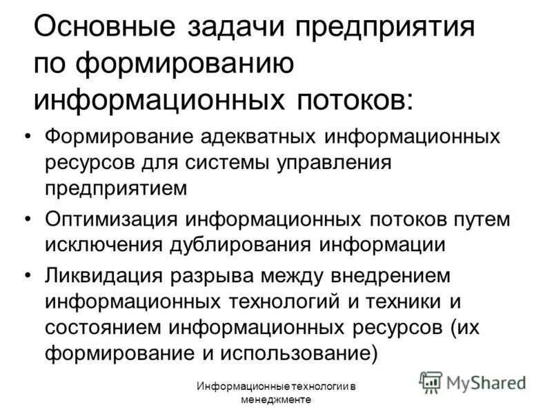 Автоматизация информационных процессов. Этапы оптимизации бизнес-процессов. Проектирование информационных систем. Объект и предмет исследования в медицине. Оптимизации информационных систем.