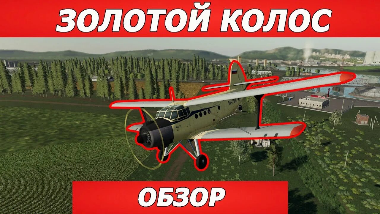 Пак техники для карты золотой колос. ФС 17 золотой Колос пак техники. Моды для карты золотой Колос ФС 19. Fs19 золотой Колос спрятанная техника. Пак техники для карты золотой Колос ФС 19.