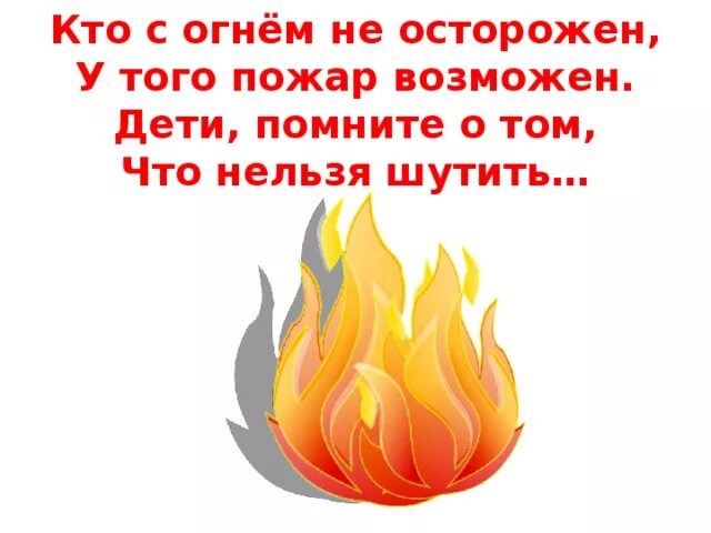Не играй с огнем рассказ на дзен