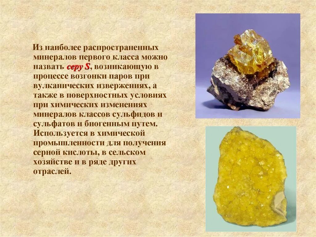 Какие минералы содержат