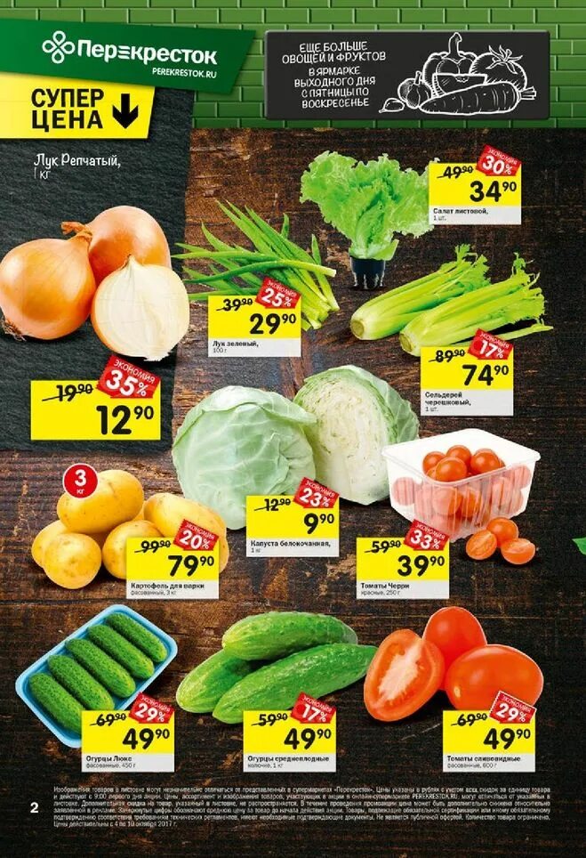 Акция в магазине. Флаер продуктового магазина. Продукты по акции. Рекламная брошюра продуктов. Скидки в продуктовых магазинах.