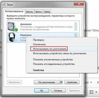 Как настроить наушники 12