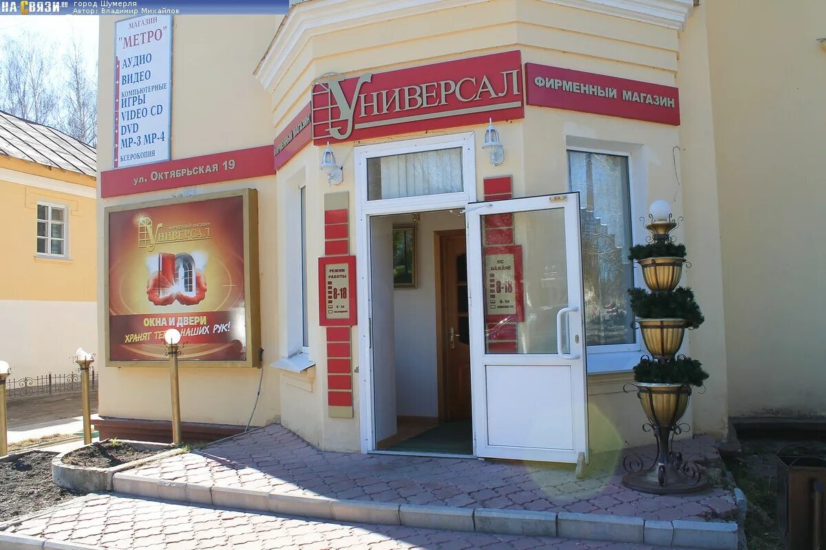 Продать шумерля. Шумерля ул октябрьская 19. октябрьская улица дом 19 шумерля. магазин лидер шумерля. ул октябрьская д 19 шумерля.