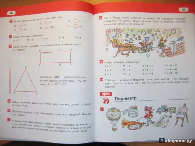 Математика 1 класс 2 часть гейдман ответы. Математика 1 класс учебник Гейдман. Математика 4 класс Гейдман Мишарина Зверева. Гейдман 2 класс. Гейдман Мишарина математика 2 класс.