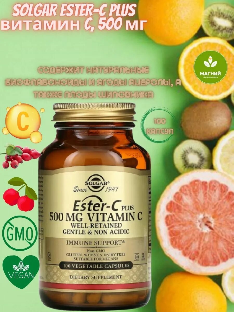 Витамин с ester c 500. Solgar ester-c Plus Vitamin c капсулы. Solgar ester-c Plus Vitamin c 500 MG 50 вегетарианских капсул. Солгар Эстер-с плюс витамин с 500мг капс. 840мг №100.
