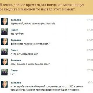 Как развести на деньги в интернете