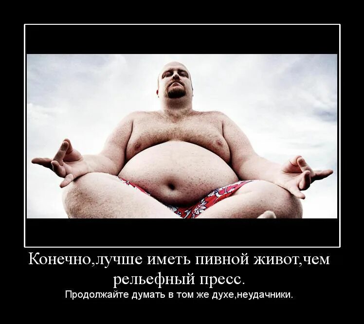 Обидно когда тебя просят втянуть живот. Пузо мем. Пузо мем. Демотиваторы про толстых мужчин. Пузо мем.