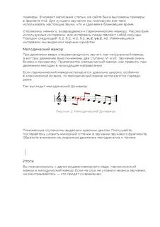Гармонический мажор это