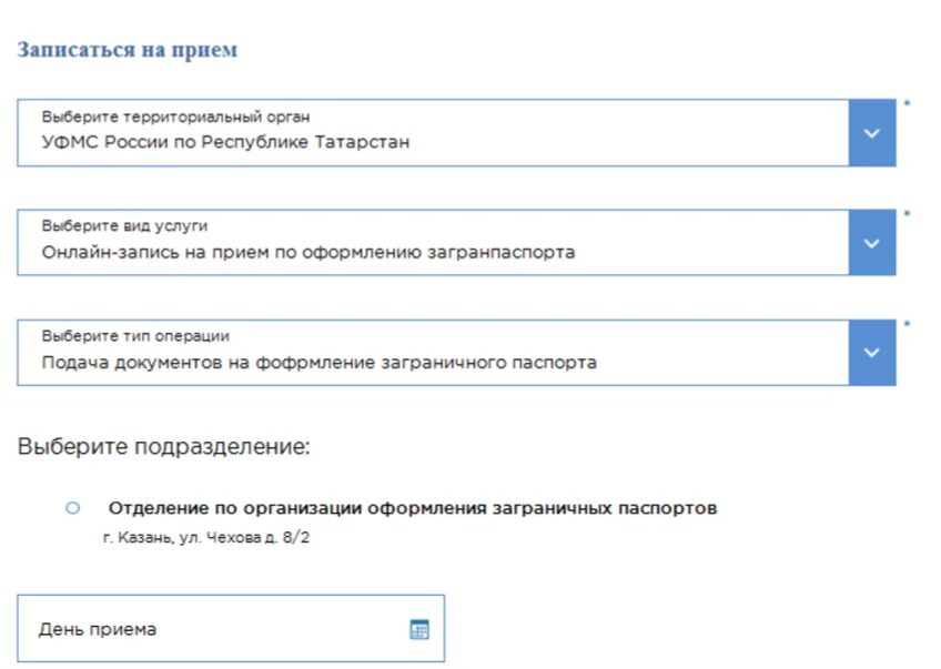 Как записаться в миграционную службу. Записаться на прием в миграционную службу. Записаться на прием в ФМС. Записаться на подачу документов на гражданство.