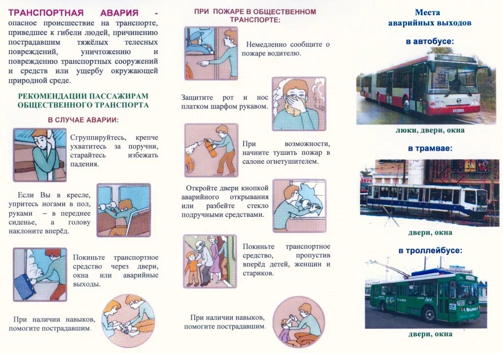 Перечислить основные правила безопасности