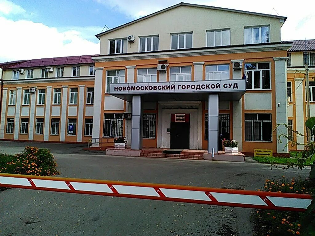 Сайт новомосковского районного суда тульской области. Новомосковский городской суд Тульской. Тульская область Новомосковск ул трудовые резервы 40. Трудовые резервы 40 Новомосковск.