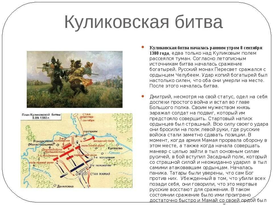 Куликовская битва краткое описание. Куликовская битва 1380 кратко конспект. 8 Сентября 1380 года началась Куликовская битва.. Сражение на Куликовом поле (8 сентября 1380 года). Битва на Куликовом поле 4 класс.