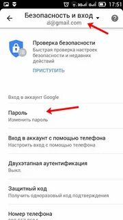 Как сменить пароль на телефоне в гугл