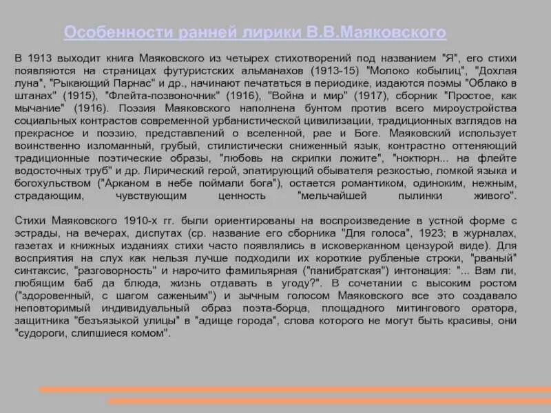 Поэт и толпа маяковский стихотворения. Особенности лирики Маяковского. Особенности ранней лирики Маяковского.