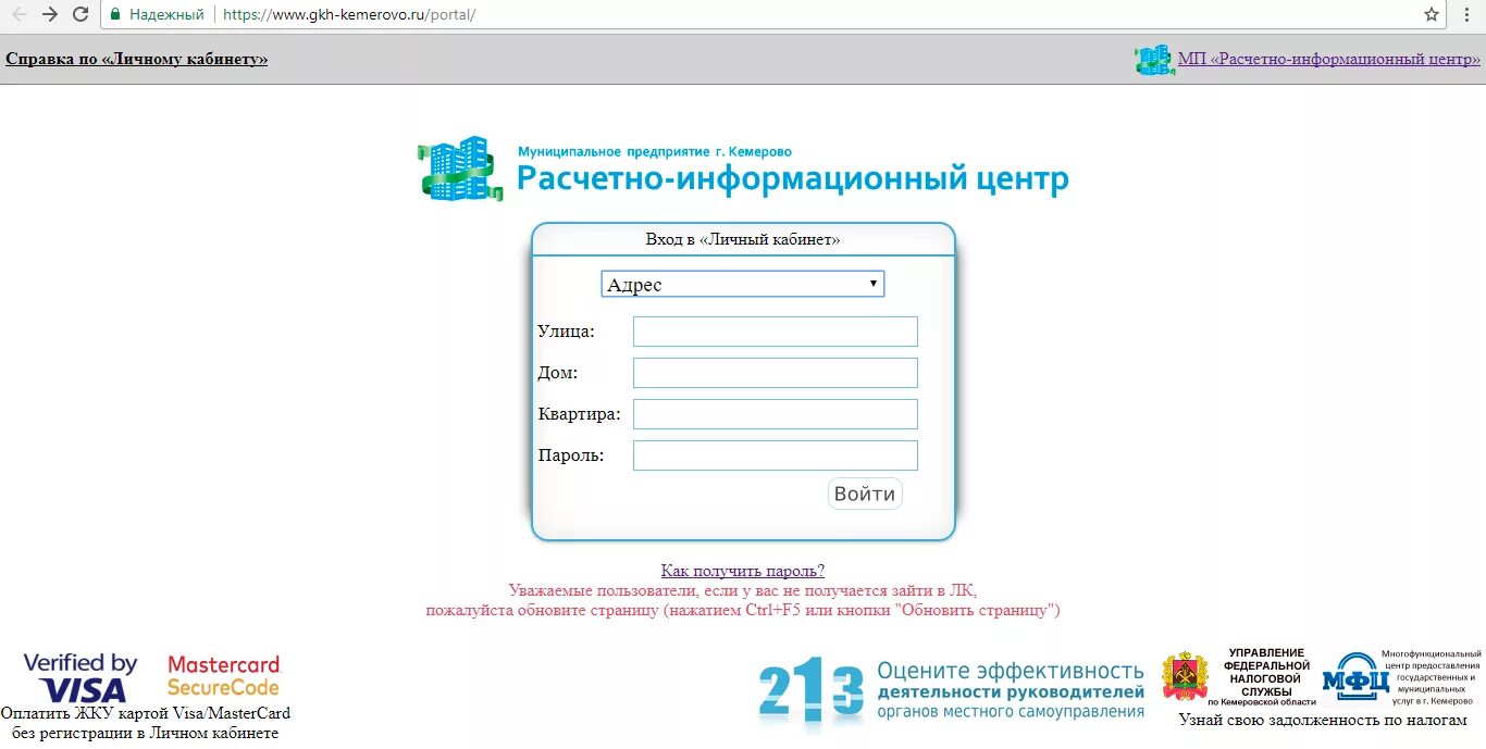 ЖКХ Кемерово личный кабинет Кемерово. Личный кабинет ЖКХ Кемерово МП. РИЦ Кемерово личный кабинет. Личный кабинет ЖКХ Кемерово МП РИЦ. Мп личный кабинет кемерово