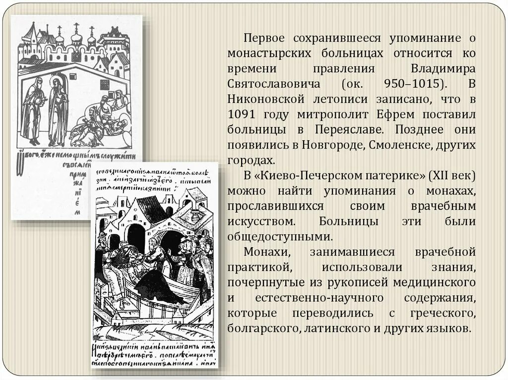 Медицина московского государства 15 17. Медицина в Московском государстве. Медицина Московской Руси. Медицина в Московском государстве кратко. Первые врачи в Московском государстве.