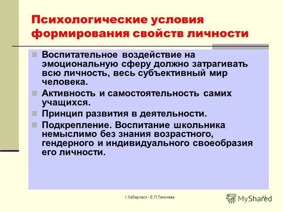 Условия формирования коммуникативной компетенции. Условия формирования умений и навыков. Понятие коммуникативной компетенции. Условия формирования умений. Учебная деятельность это в педагогике.