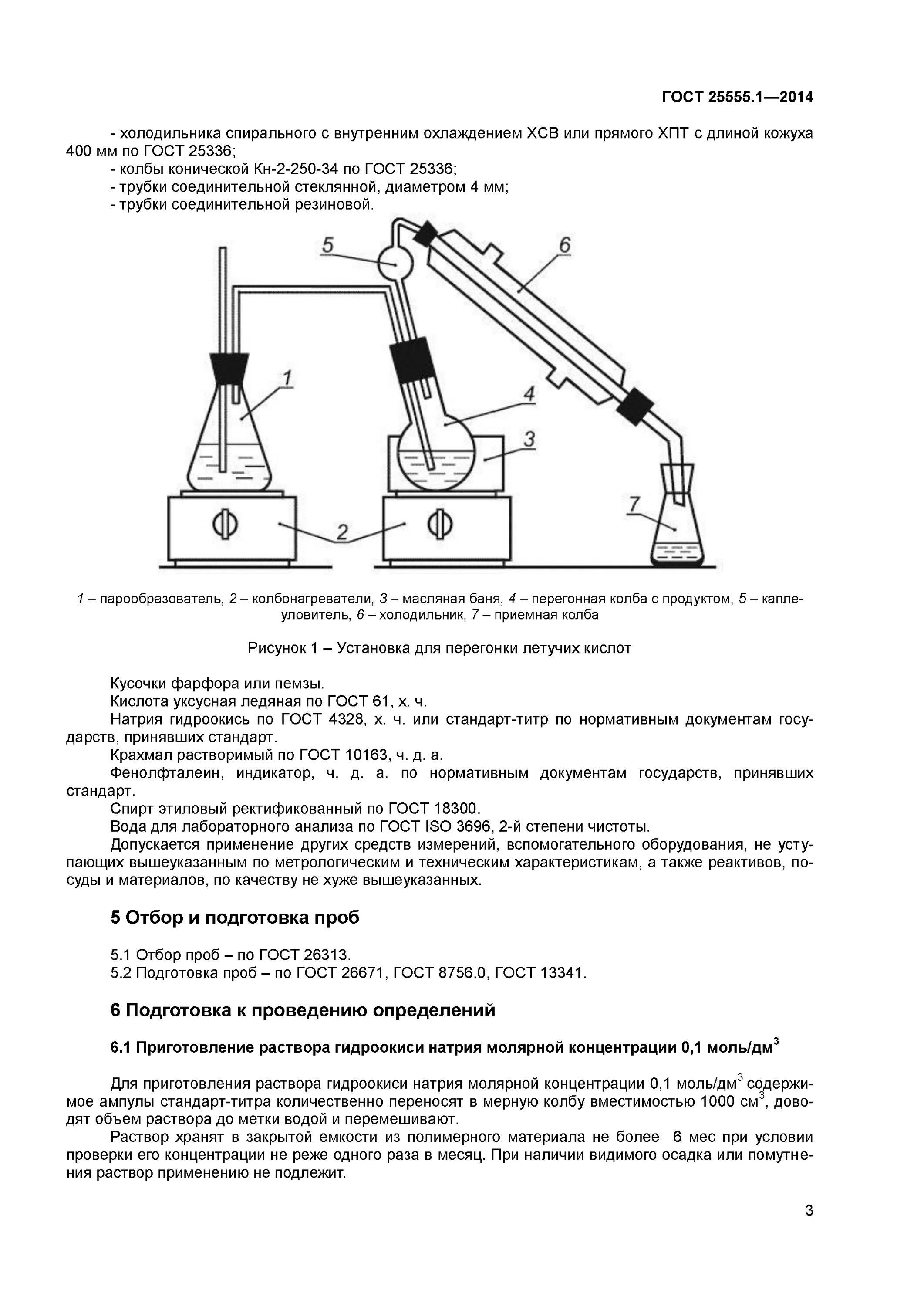 Летучие кислоты определение. Летучие кислоты определение. Определение объемной доли этилового спирта. Сосуд для определения летучих кислот. Летучие кислоты.