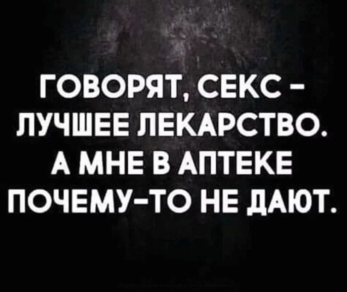Секс Лечит Боль