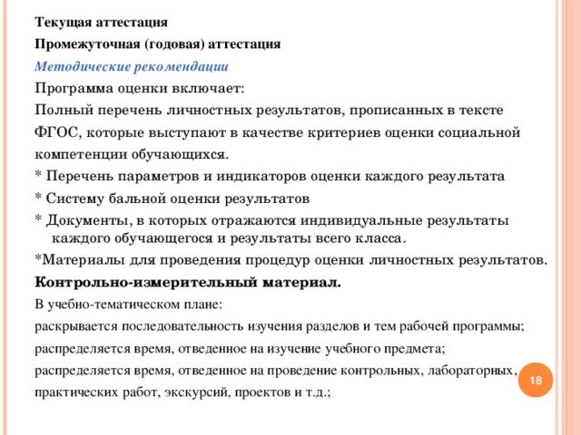 Критерии оценки текущей и промежуточной аттестации. Текущая аттестация это. Критерии оценивания промежуточной аттестации.