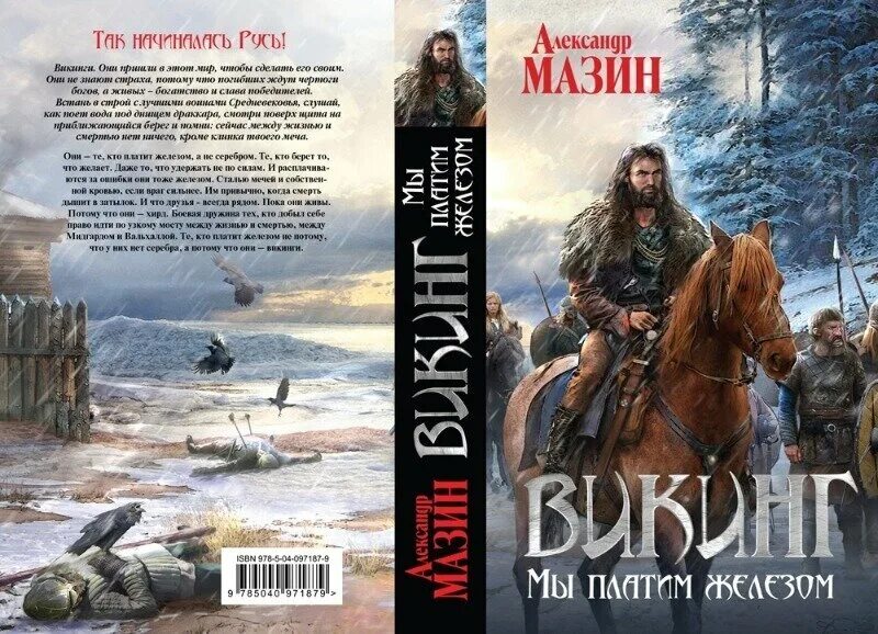 Книги про вингов.