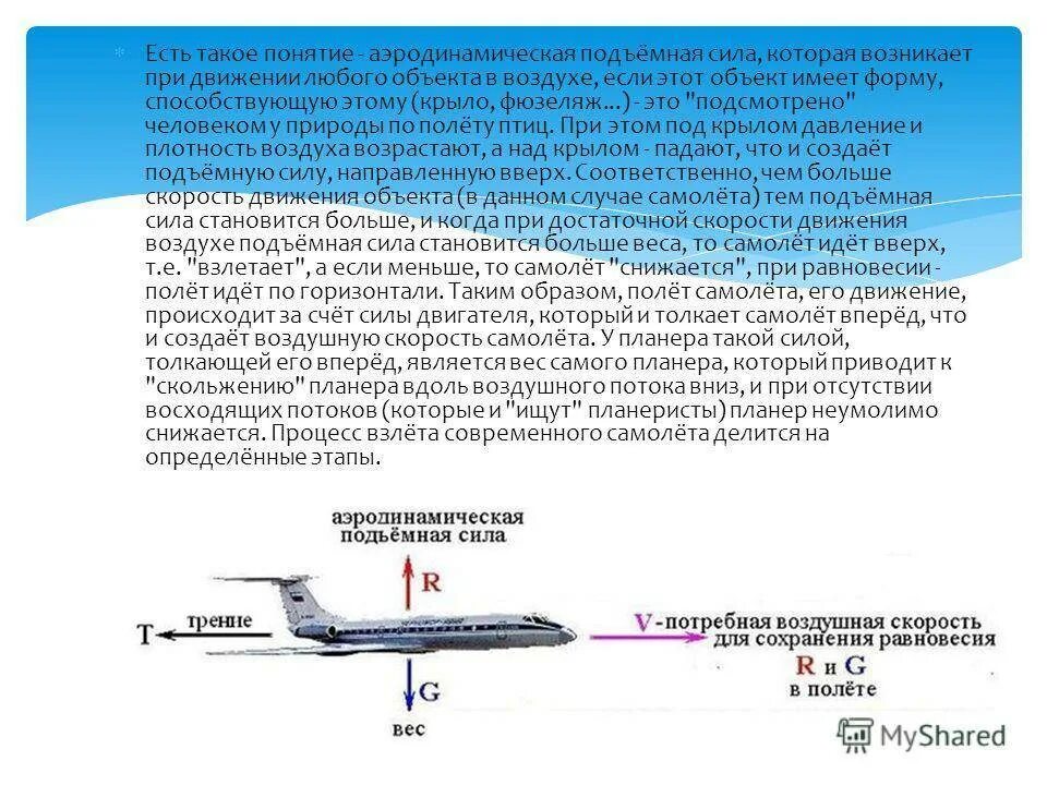 Сколько взлетает самолет