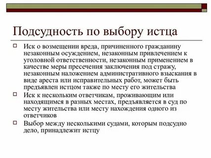 Возмещение вреда причиненного преступлением подсудность