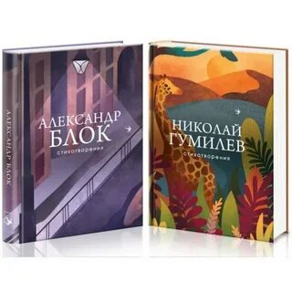 Гумилев блок