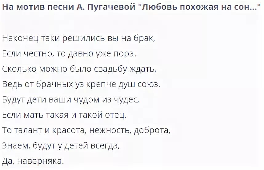 Переделки песен поздравление на свадьбу. Переделанные песни поздравления на свадьбу. Песни переделки на свадьбу сыну от мамы. Переделанные слова песен на свадьбу от родителей. Веселые песни сыну от мамы