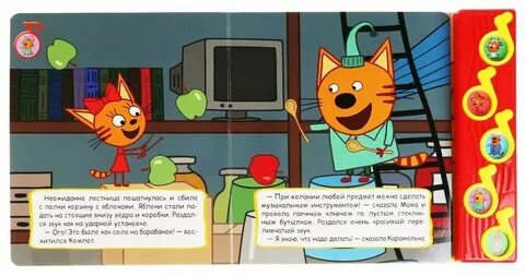 Говорящая книга 3 кота