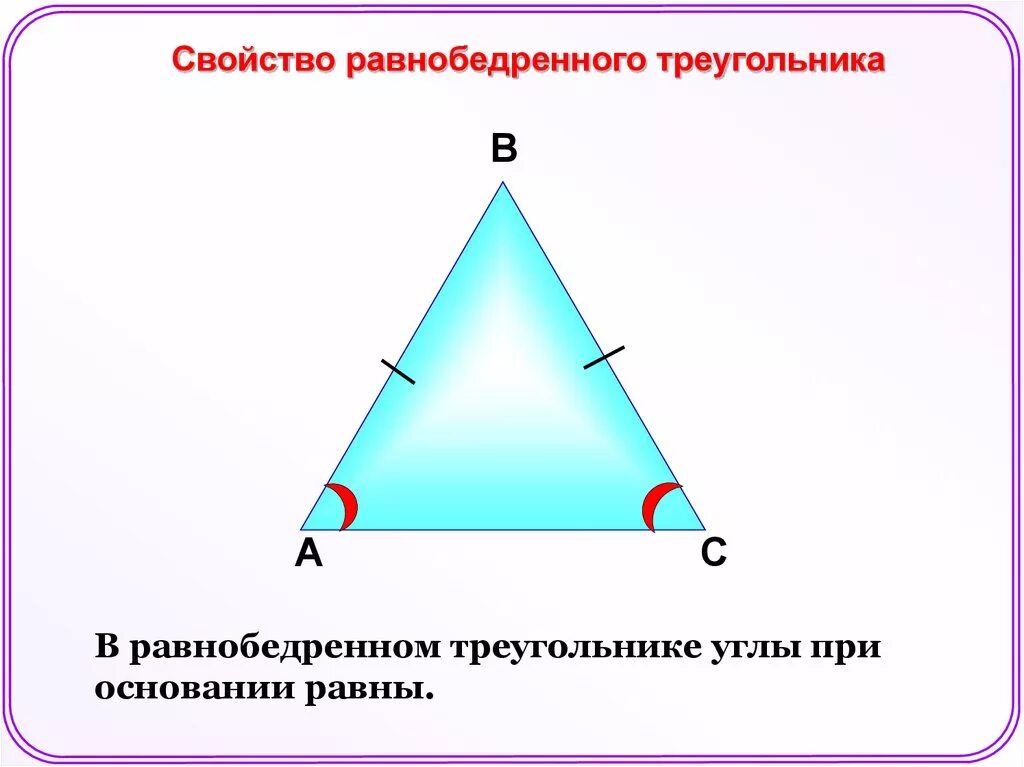 Свойства равнобедренного прямоугольного треугольника. Равнобедренный треугольник чертеж. Сумма углов равнобедренного треугольника.