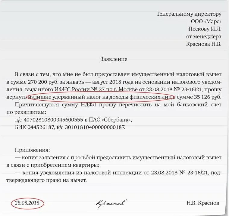Нужно ли подавать заявление на 10000. Заявление на удержание ндфл. извещение об излишне удержанном ндфл. возврат излишне удержанного ндфл сотруднику. заявление на возврат ндфл сотруднику.