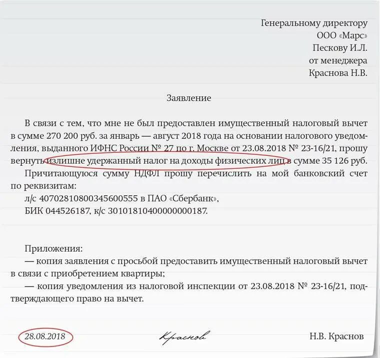 Извещение о излишне удержанном НДФЛ. Заявление на возврат НДФЛ сотруднику. Заявление на имущественный вычет у работодателя. Уведомление о излишне удержанном НДФЛ. Когда придут деньги за вычет