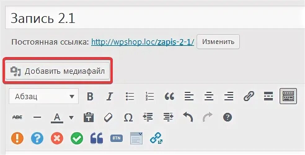 Записать постоянно