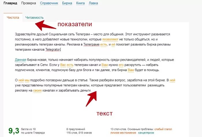 Элемент для улучшения читаемости текста на сайте