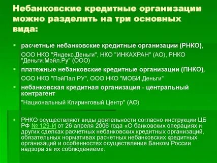 Операции и услуги кредитных организаций
