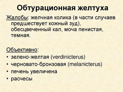 Механическая желтуха анализы