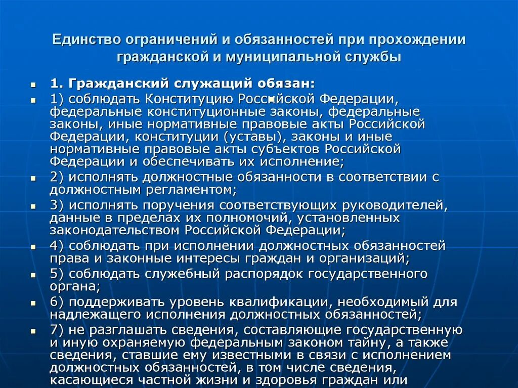 Прохождение муниципальной службы. Порядок прохождения муниципальной службы. Запреты на муниципальной службе. Обязанности государственного гражданского служащего. Правом или обязанностью гражданского служащего