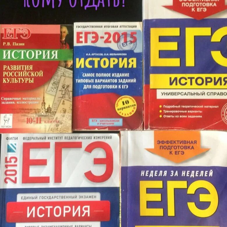 Тесты егэ история с ответами. Пособия для подготовки к ЕГЭ. Подготовка к ЕГЭ учебник. Подготовка к ЕГЭ по истории. Книжки для подготовки к ЕГЭ по обществознанию.