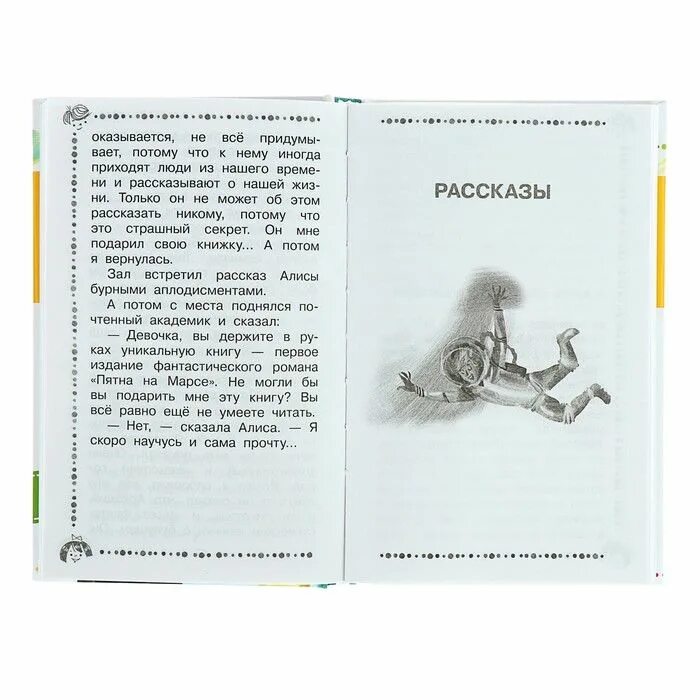 Алиса селезнева книги. Рассказ путешествие алисы. Фантастика для детей книги. История алисы селезневой. История алисы селезневой.