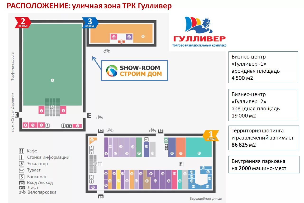 Тц корпус б. План ТРК Гулливер Оренбург. План магазина Гулливер Оренбург. Торговый комплекс Гулливер магазины. Торговый центр Гулливер Оренбург.