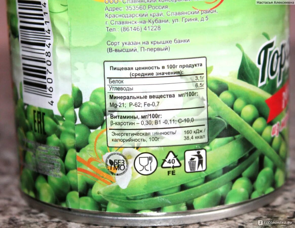 Можно ли консервированный горошек. Горошек зеленый Vegeton 720ml. Горошек зеленый еко, 400г. Консервированный горошек витамины. Зелёный горошек консервированный витамины.
