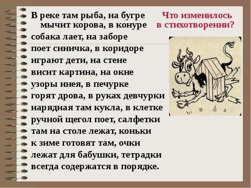 В реке там рыба на Бугре мычит корова в конуре. Стих в реке там рыба. В реке там рыбка на Бугре. Чуковский в реке там рыба на Бугре. Зачем читать стихи