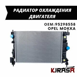 Радиатор опель мокка 1.4