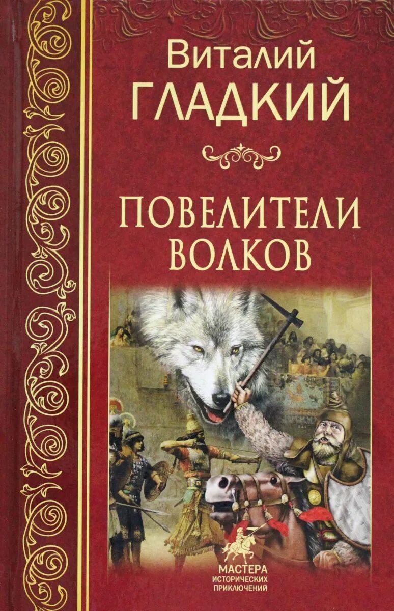 Книги виталия волкова. Книги про Волков. Книги Виталия гладкий.