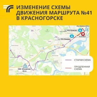 Маршрут 4 красногорск