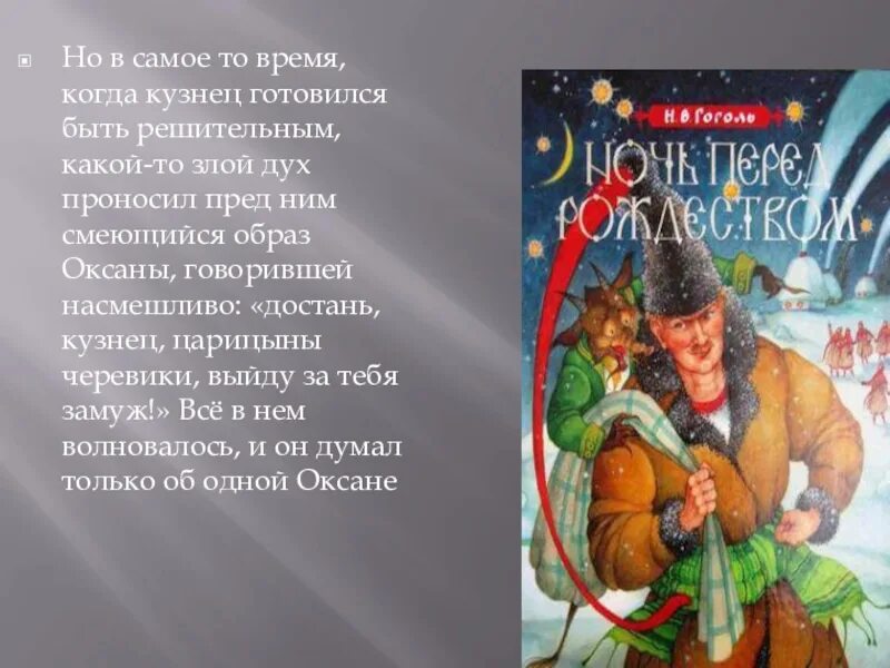 Диканька произведение. Вечера на хуторе близ Диканьки презентация. Н В Гоголь вечера на хуторе близ Диканьки. Гоголь вечера на хуторе близ Диканьки презентация.