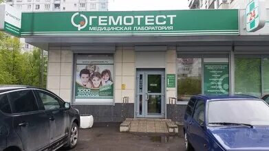 Дзержинского 224 новороссийск гемотест фото. Гемотест проспект строителей 174. Гемотест калуга солнечный бульвар 10. Гинекология краснодар. Гемотест бутово парк.